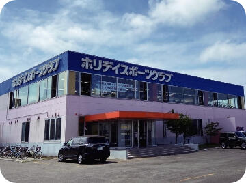 ホリデイスポーツクラブ