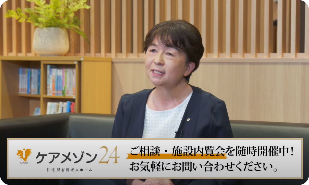 ケアメゾン24」施設長　百瀬 浩子