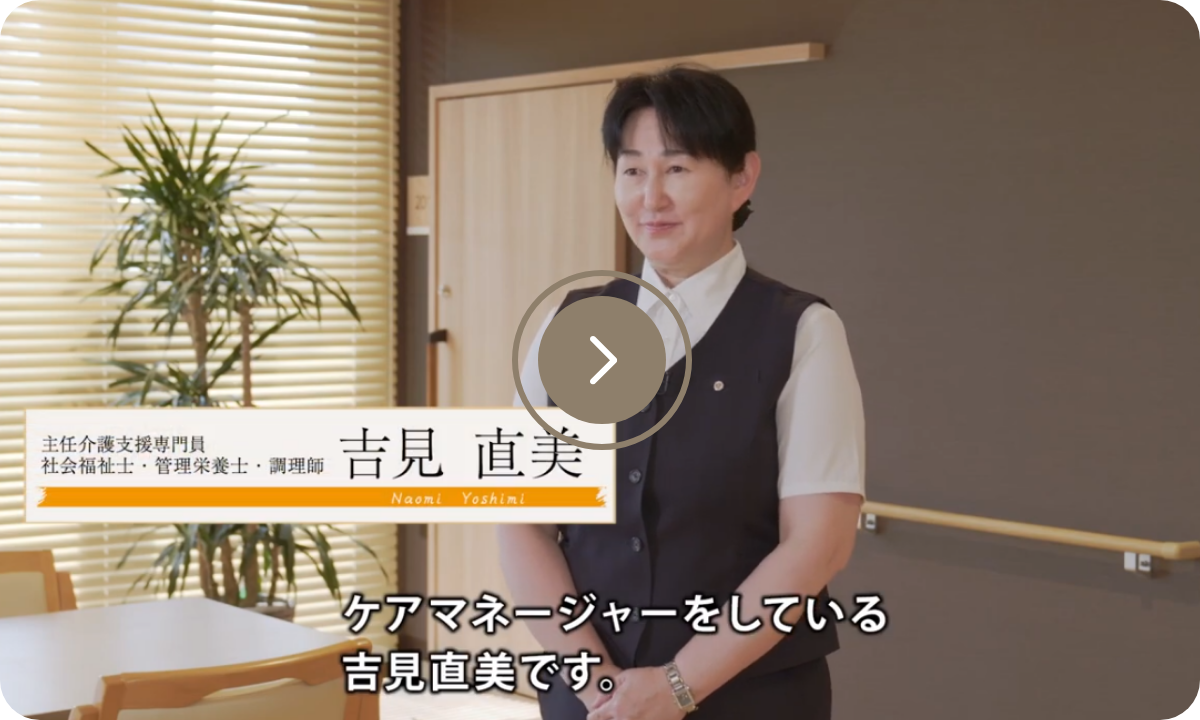 ケアマネージャー