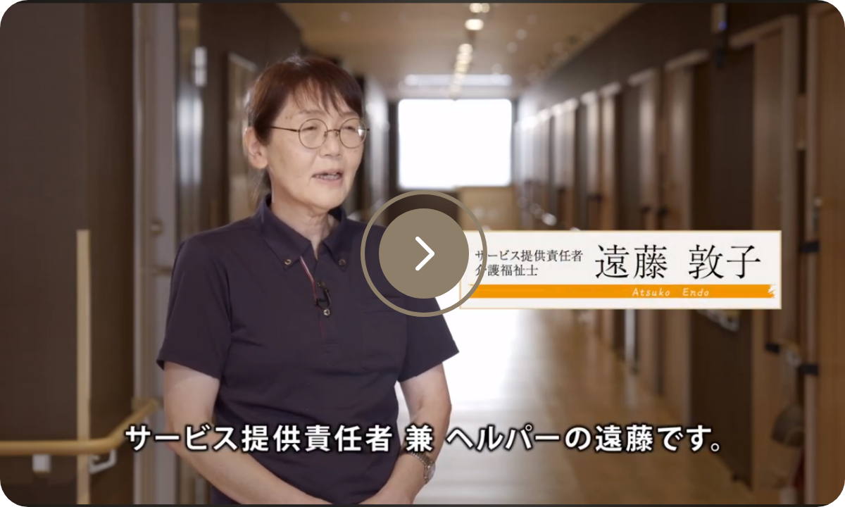 ヘルパースタッフ